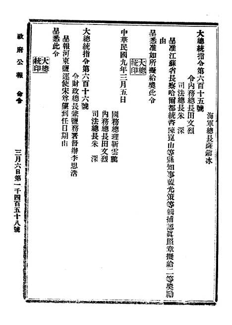 【政府公报】三十一7 - 北京印铸局.pdf