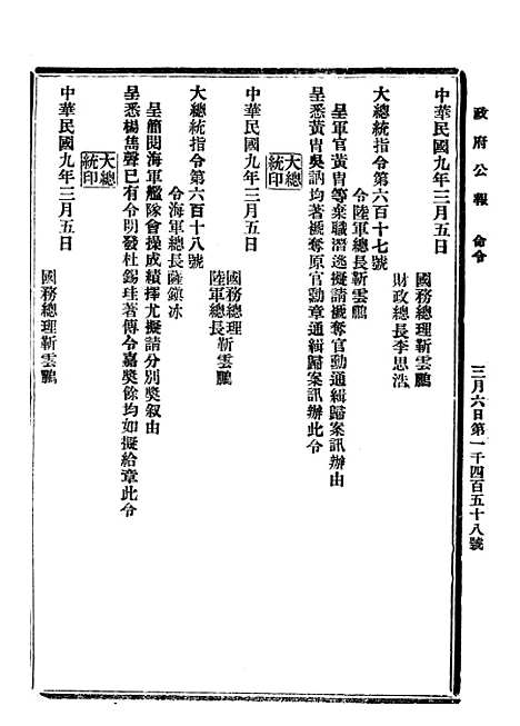 【政府公报】三十一7 - 北京印铸局.pdf