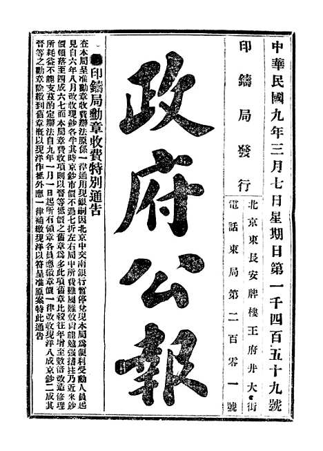 【政府公报】三十一8 - 北京印铸局.pdf