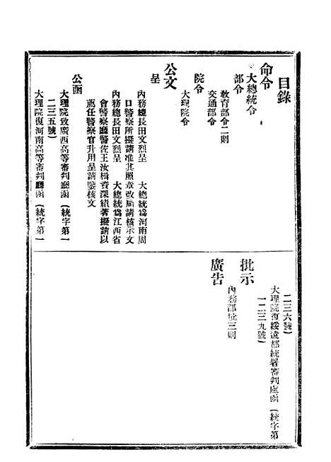 【政府公报】三十一8 - 北京印铸局.pdf