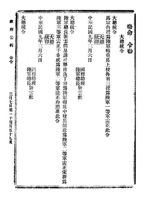 【政府公报】三十一8 - 北京印铸局.pdf