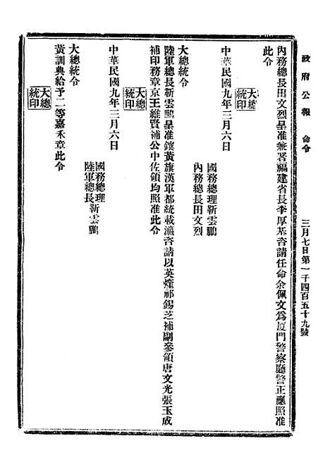 【政府公报】三十一8 - 北京印铸局.pdf