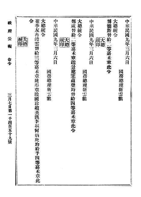 【政府公报】三十一8 - 北京印铸局.pdf