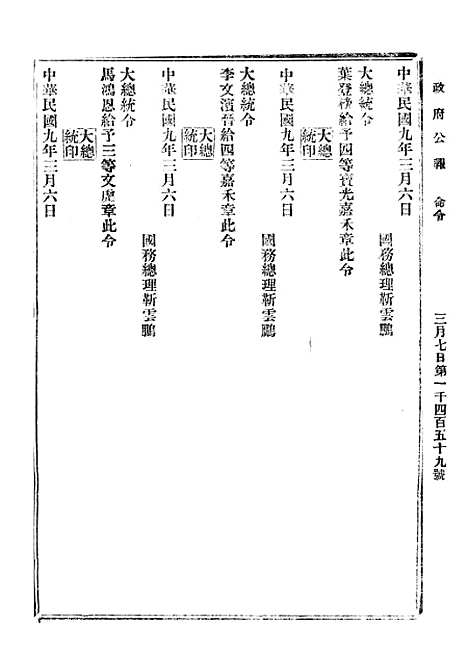 【政府公报】三十一8 - 北京印铸局.pdf