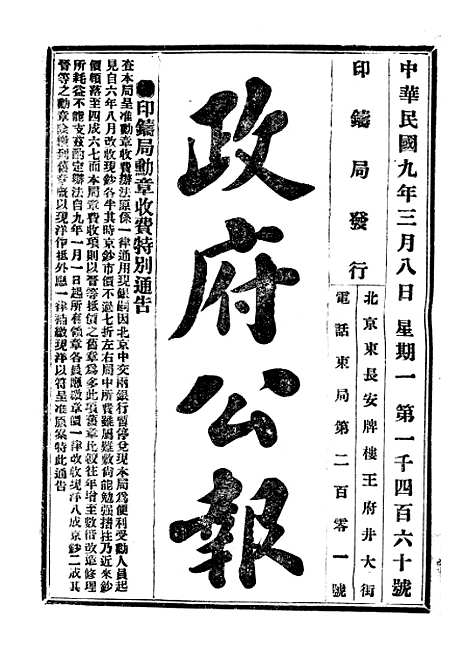 【政府公报】三十一9 - 北京印铸局.pdf