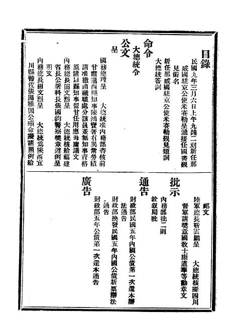 【政府公报】三十一9 - 北京印铸局.pdf