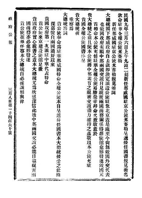 【政府公报】三十一9 - 北京印铸局.pdf