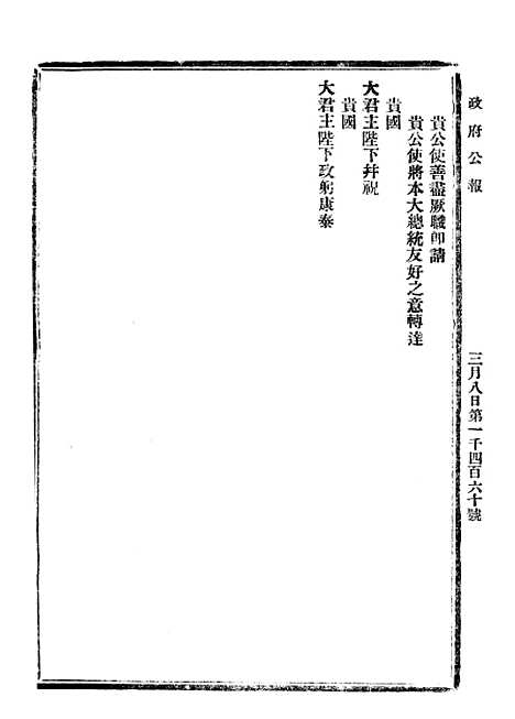 【政府公报】三十一9 - 北京印铸局.pdf