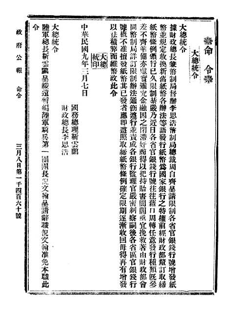 【政府公报】三十一9 - 北京印铸局.pdf