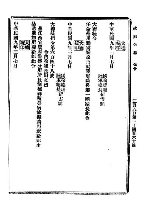 【政府公报】三十一9 - 北京印铸局.pdf