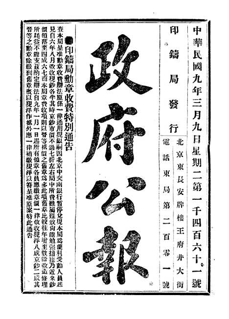 【政府公报】三十二0 - 北京印铸局.pdf