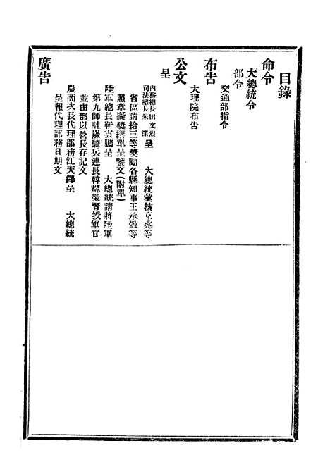 【政府公报】三十二0 - 北京印铸局.pdf