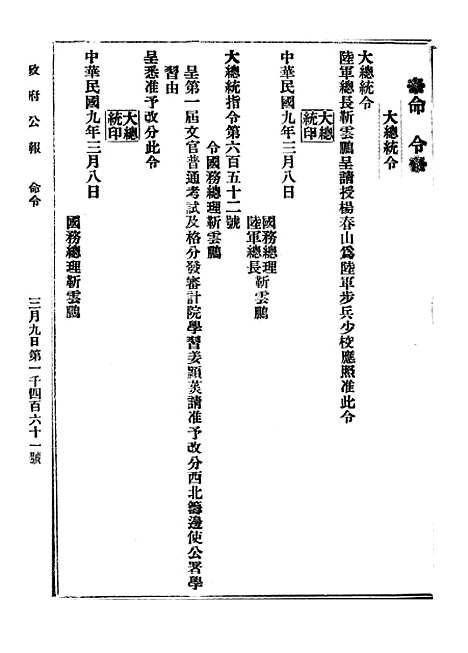 【政府公报】三十二0 - 北京印铸局.pdf