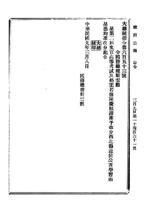 【政府公报】三十二0 - 北京印铸局.pdf