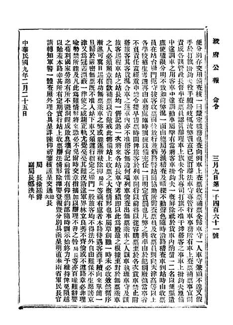 【政府公报】三十二0 - 北京印铸局.pdf