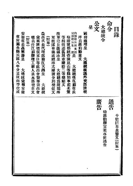 【政府公报】三十二1 - 北京印铸局.pdf