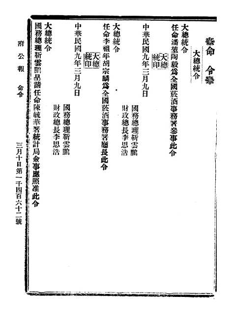 【政府公报】三十二1 - 北京印铸局.pdf