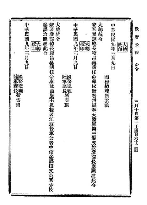 【政府公报】三十二1 - 北京印铸局.pdf