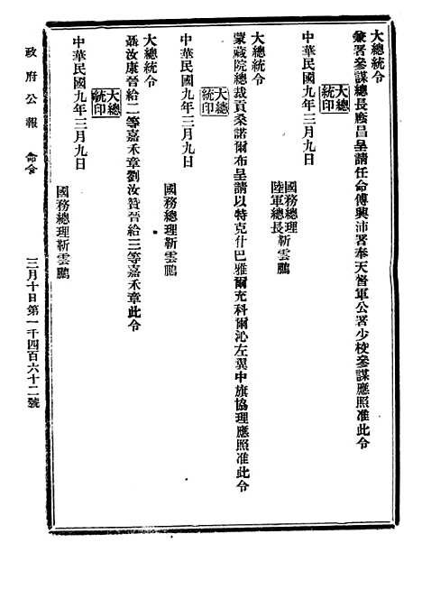 【政府公报】三十二1 - 北京印铸局.pdf