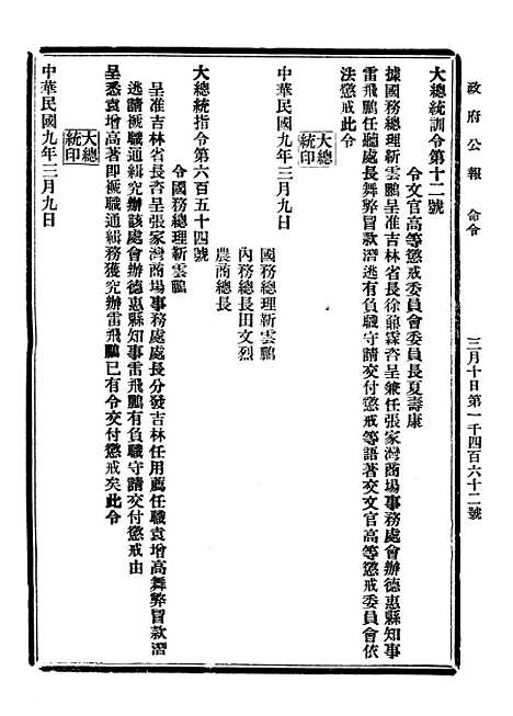 【政府公报】三十二1 - 北京印铸局.pdf