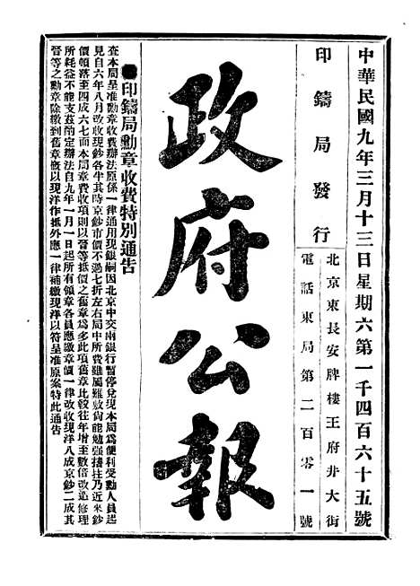 【政府公报】三十二4 - 北京印铸局.pdf