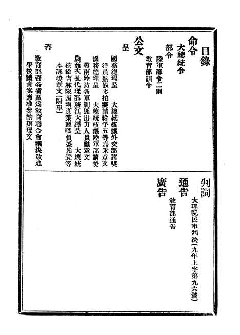 【政府公报】三十二4 - 北京印铸局.pdf