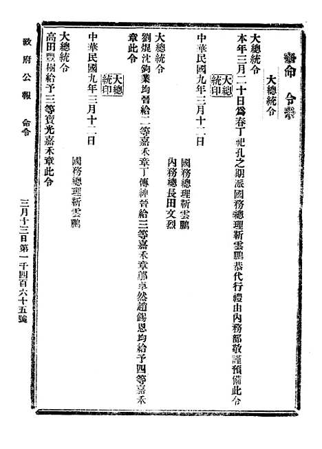 【政府公报】三十二4 - 北京印铸局.pdf