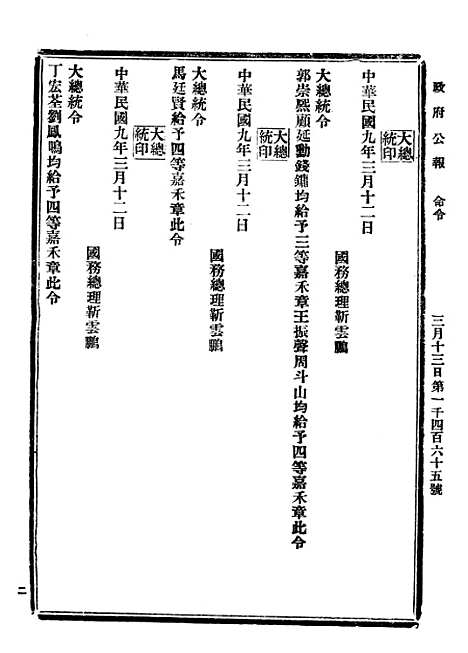 【政府公报】三十二4 - 北京印铸局.pdf