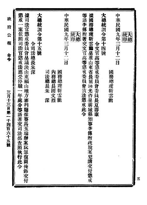 【政府公报】三十二4 - 北京印铸局.pdf