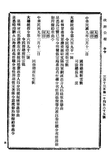 【政府公报】三十二4 - 北京印铸局.pdf