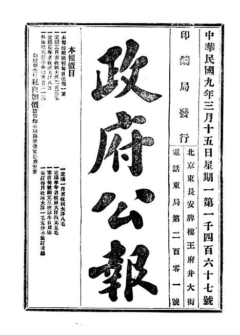 【政府公报】三十二6 - 北京印铸局.pdf