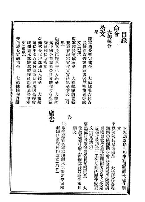 【政府公报】三十二6 - 北京印铸局.pdf