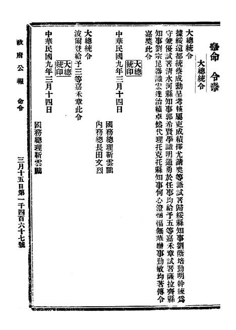 【政府公报】三十二6 - 北京印铸局.pdf