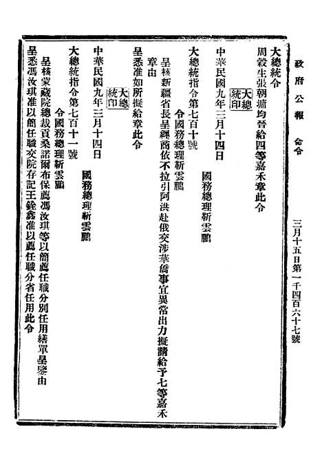 【政府公报】三十二6 - 北京印铸局.pdf