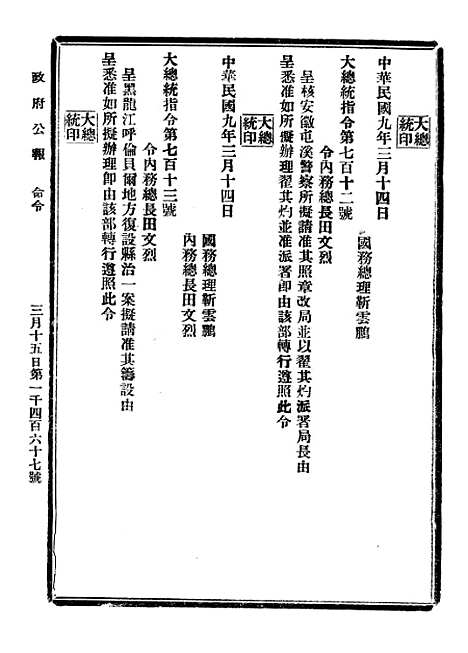 【政府公报】三十二6 - 北京印铸局.pdf