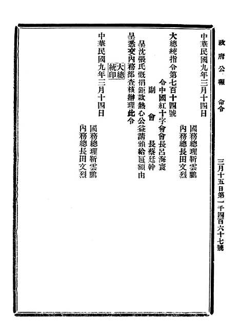 【政府公报】三十二6 - 北京印铸局.pdf