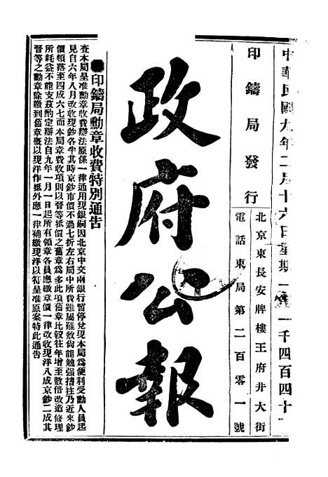 【政府公报】三十二7 - 北京印铸局.pdf