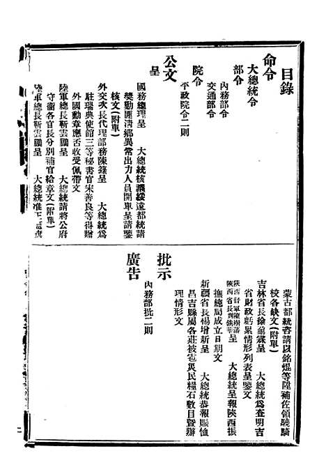 【政府公报】三十二7 - 北京印铸局.pdf