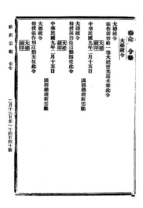 【政府公报】三十二7 - 北京印铸局.pdf