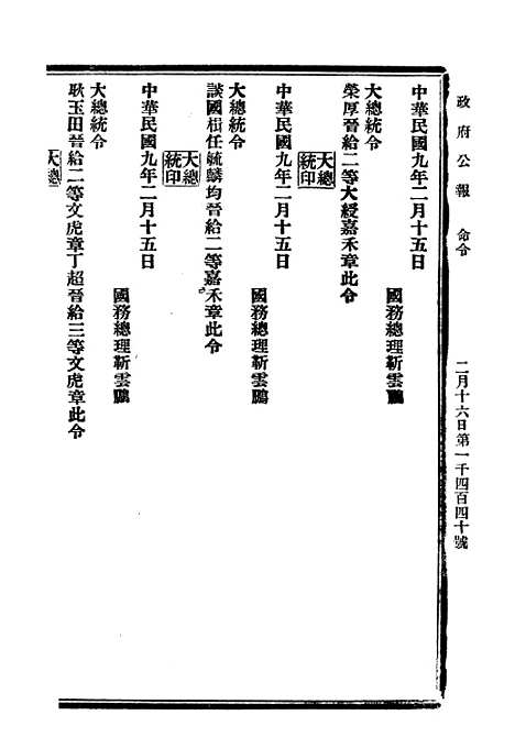 【政府公报】三十二7 - 北京印铸局.pdf