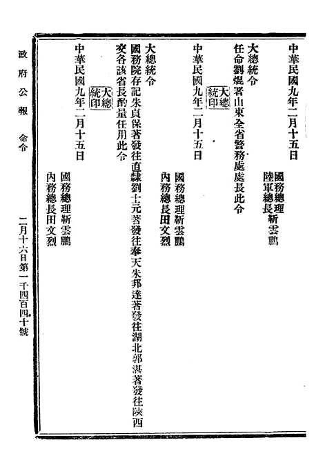 【政府公报】三十二7 - 北京印铸局.pdf