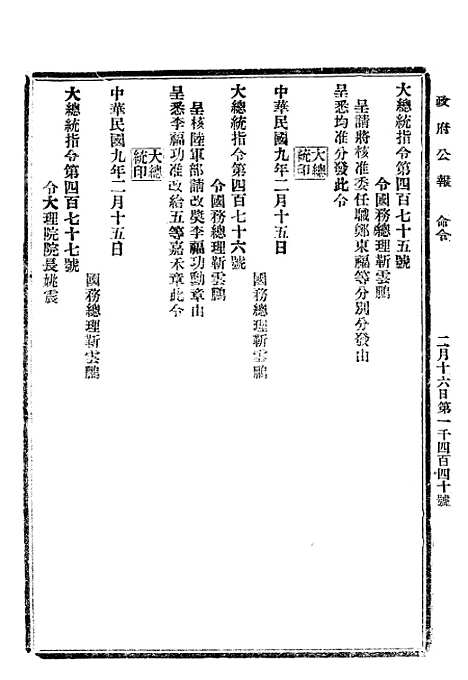 【政府公报】三十二7 - 北京印铸局.pdf