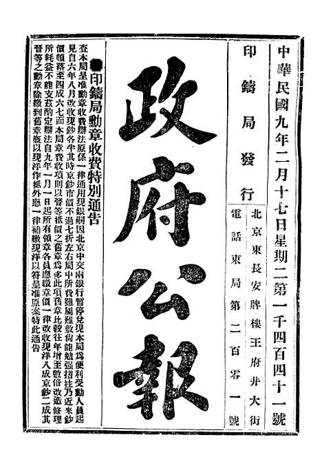 【政府公报】三十二8 - 北京印铸局.pdf