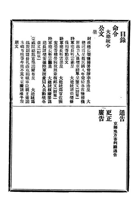 【政府公报】三十二8 - 北京印铸局.pdf