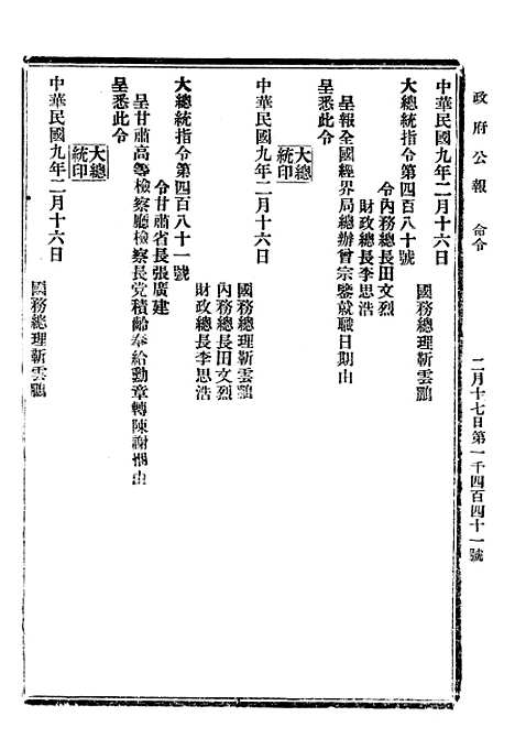 【政府公报】三十二8 - 北京印铸局.pdf