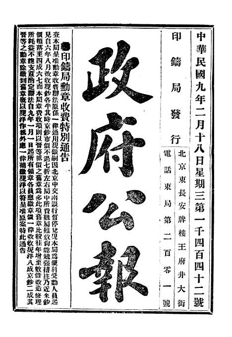 【政府公报】三十二9 - 北京印铸局.pdf