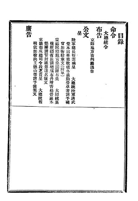 【政府公报】三十二9 - 北京印铸局.pdf