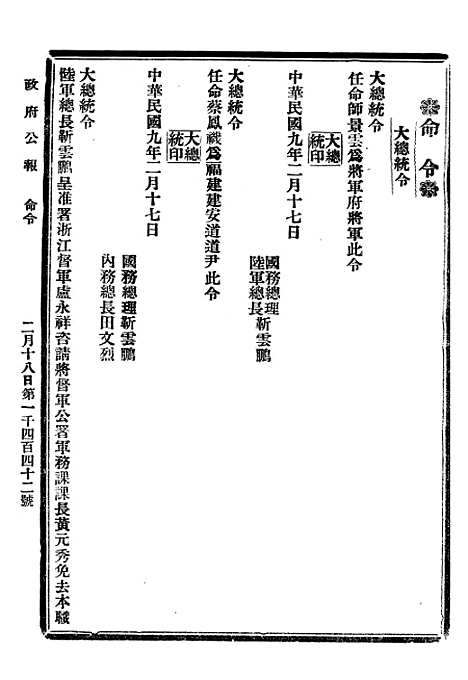 【政府公报】三十二9 - 北京印铸局.pdf