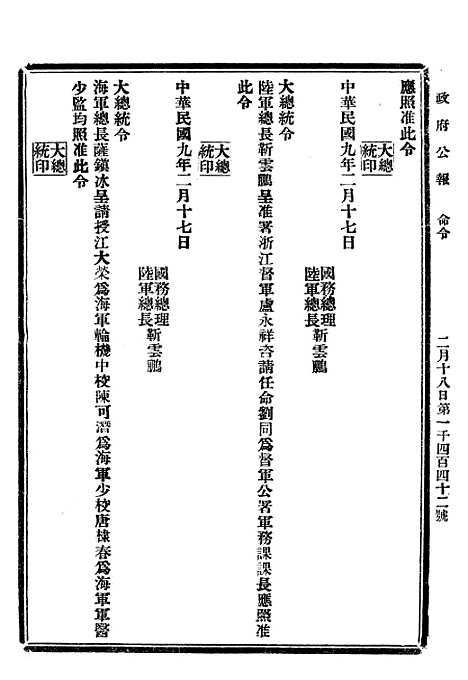 【政府公报】三十二9 - 北京印铸局.pdf