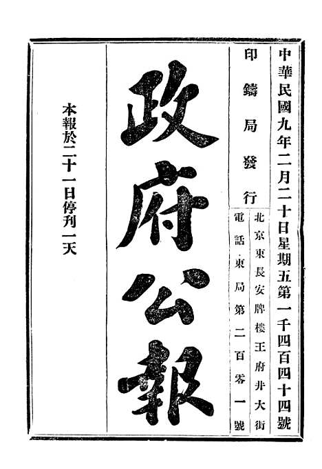 【政府公报】三十三1 - 北京印铸局.pdf